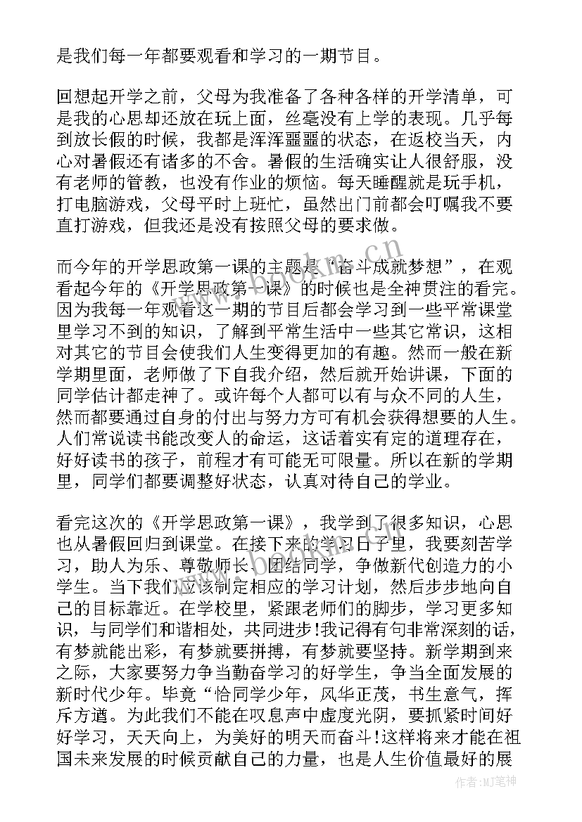 2023年秋季思政课心得体会(精选5篇)