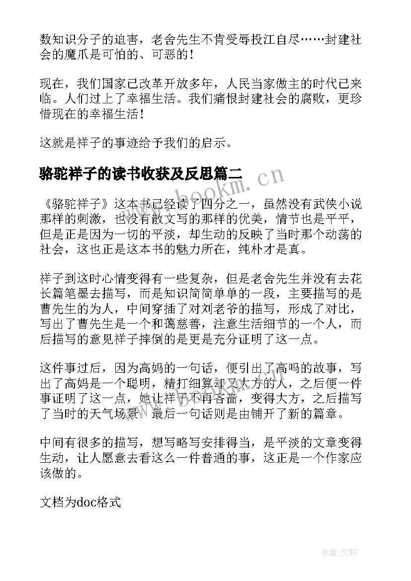 最新骆驼祥子的读书收获及反思 骆驼祥子个人读后感(精选8篇)