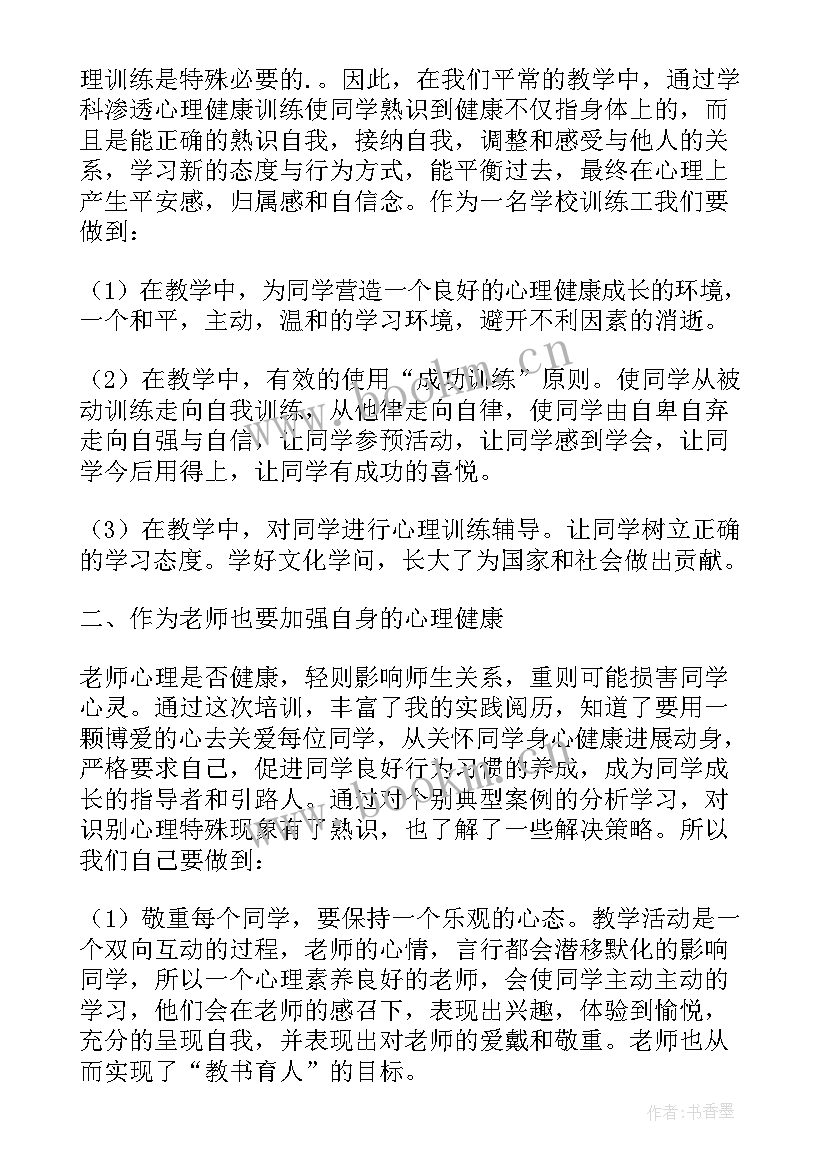 最新小学心理健康讲座主持稿(大全6篇)