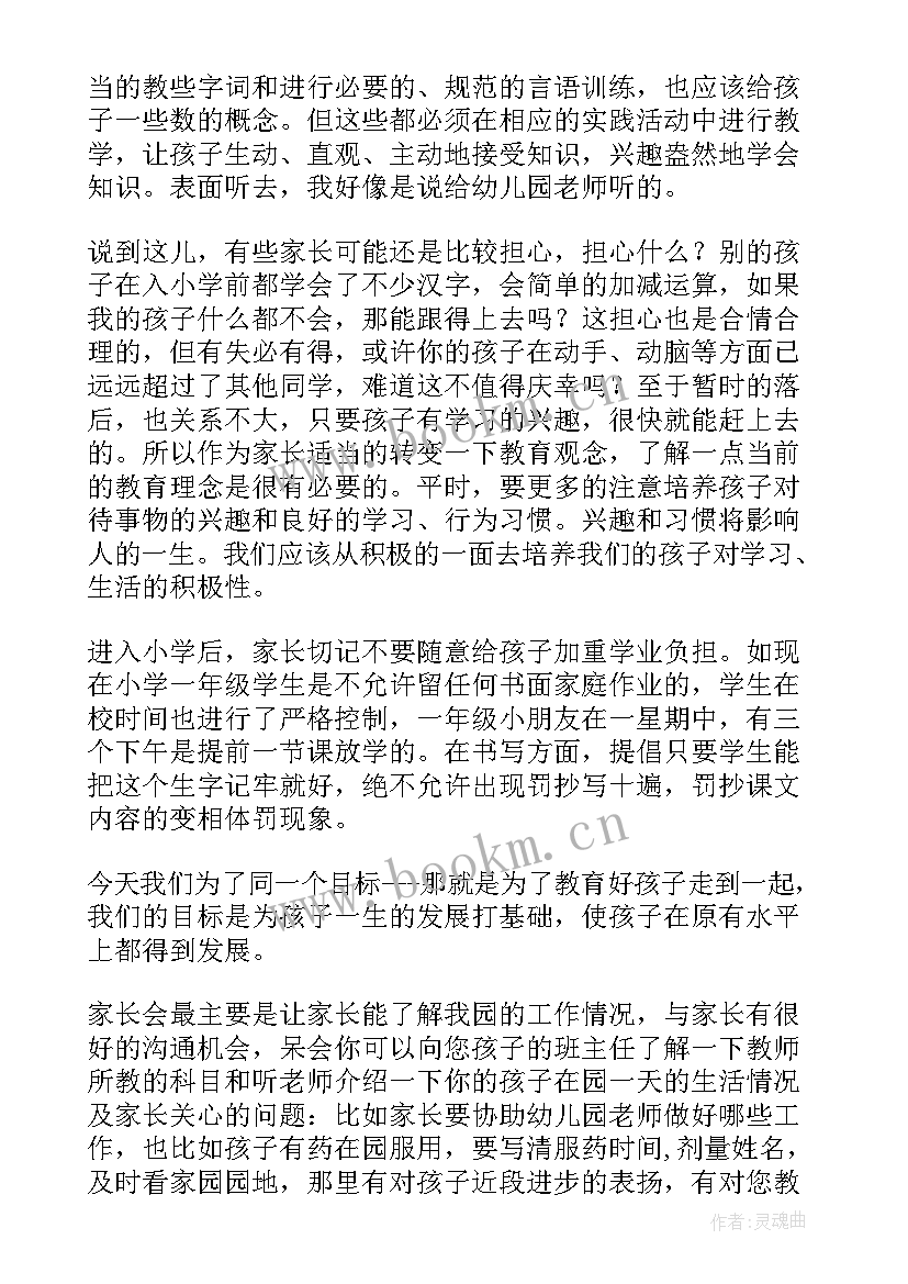 最新幼儿园新任园长家长会发言稿(优秀9篇)