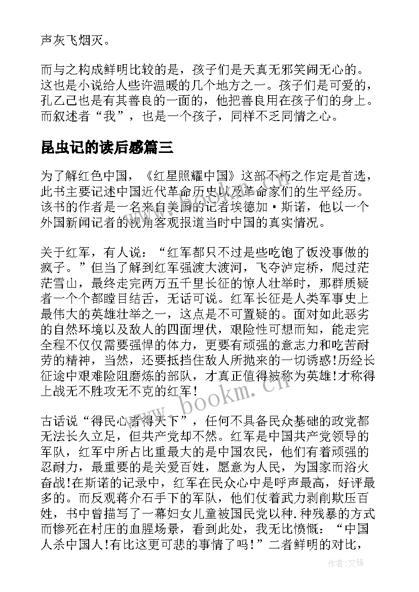 2023年昆虫记的读后感 高中生的读后感孔乙己的读后感(大全5篇)