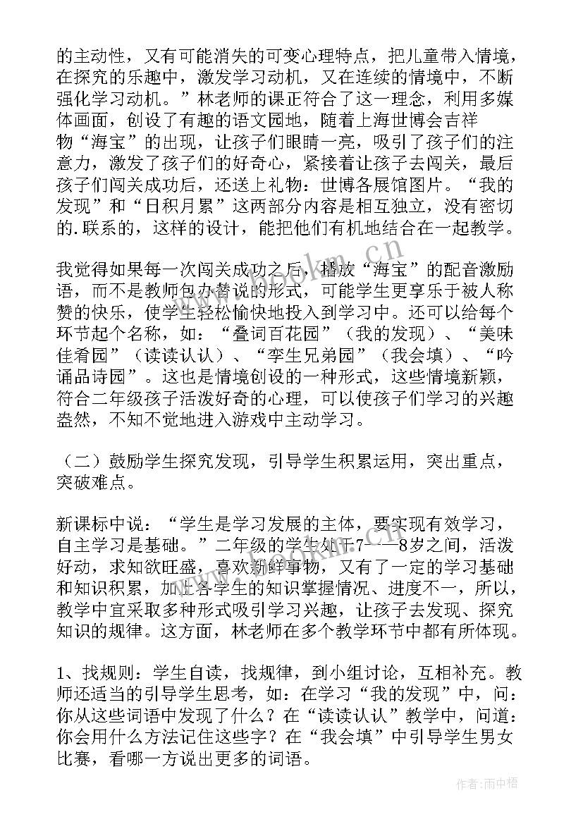 五上语文园地二教学反思优点及不足之处 语文园地教学反思(大全7篇)