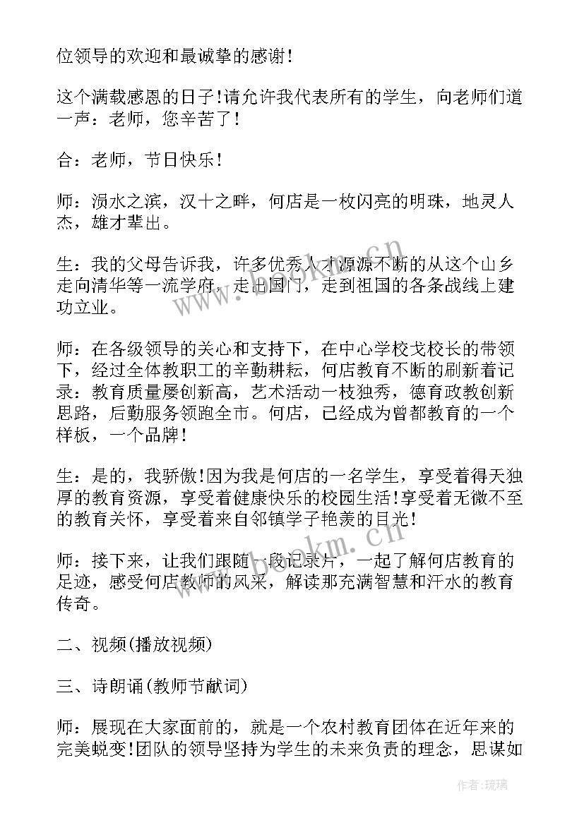 2023年教师节主持词开场白台词(模板5篇)