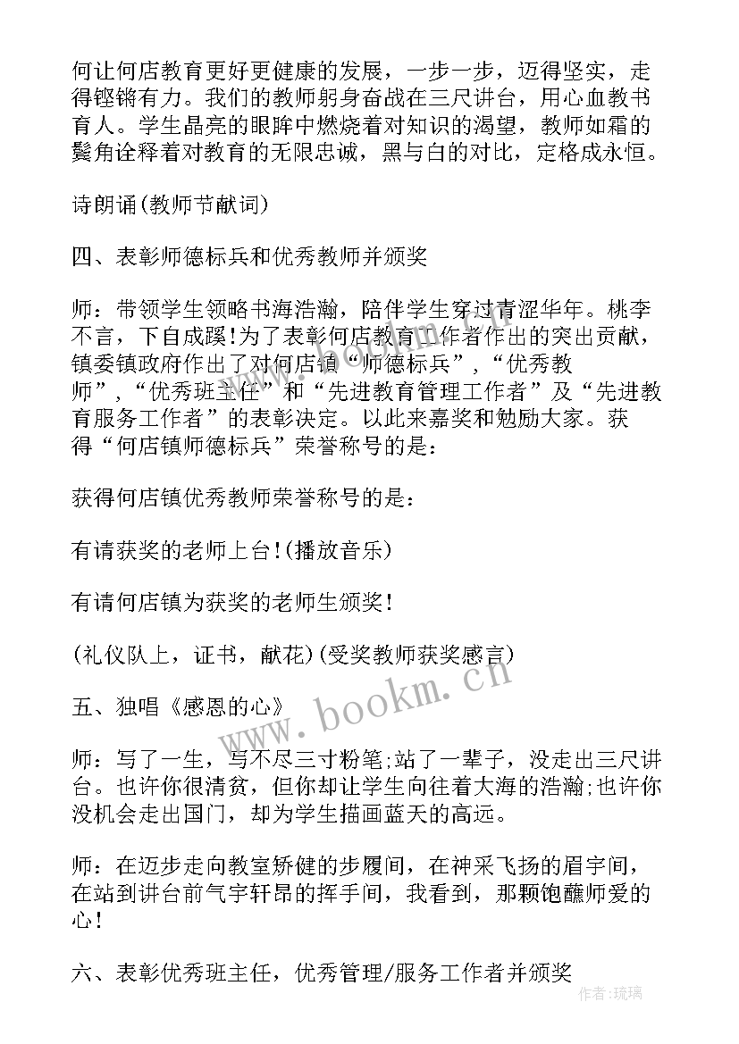 2023年教师节主持词开场白台词(模板5篇)