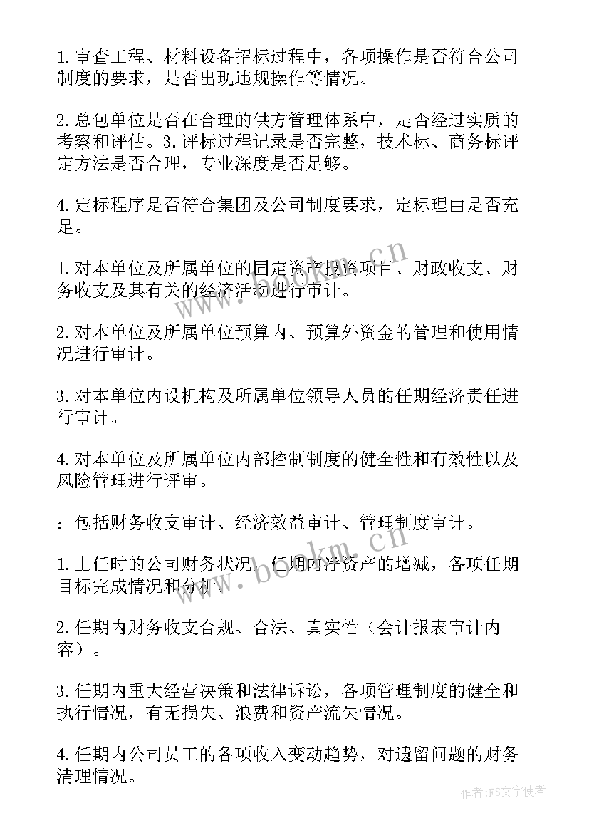 最新工程审计的工作职责 工程审计人员工作职责(精选5篇)