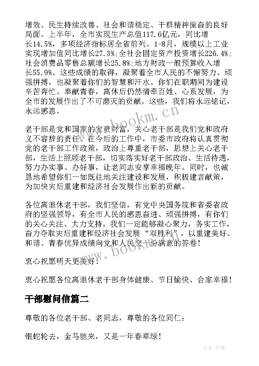 干部慰问信 老干部慰问信(大全9篇)