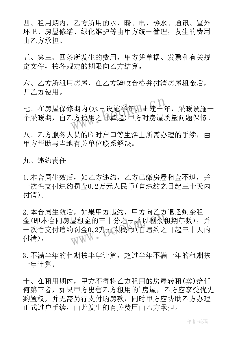 2023年公司房屋租赁管理办法 公司房屋租赁合同企业房屋租赁合同(汇总8篇)