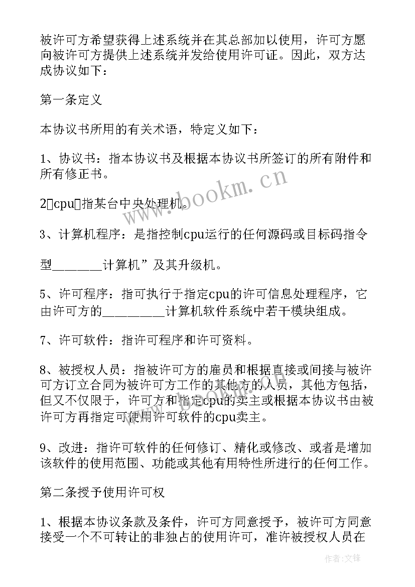 2023年软件许可存在问题 专用软件许可协议(模板6篇)