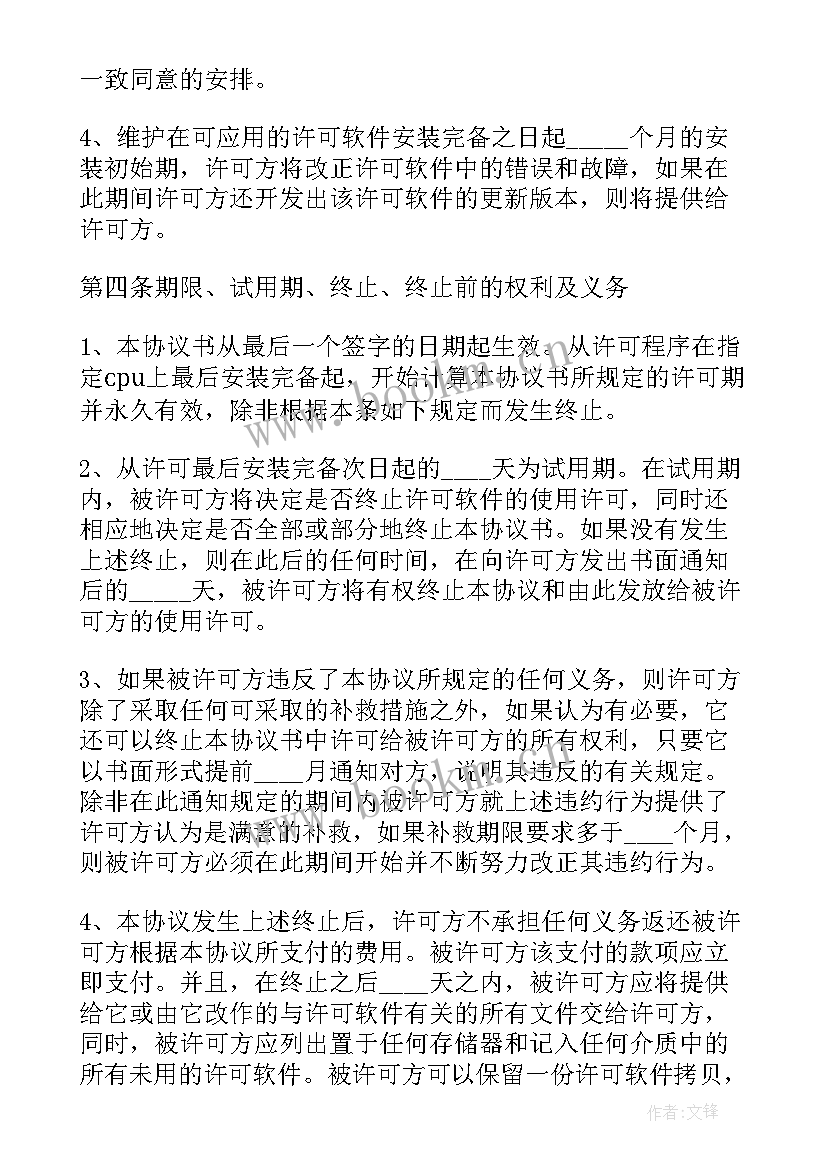 2023年软件许可存在问题 专用软件许可协议(模板6篇)