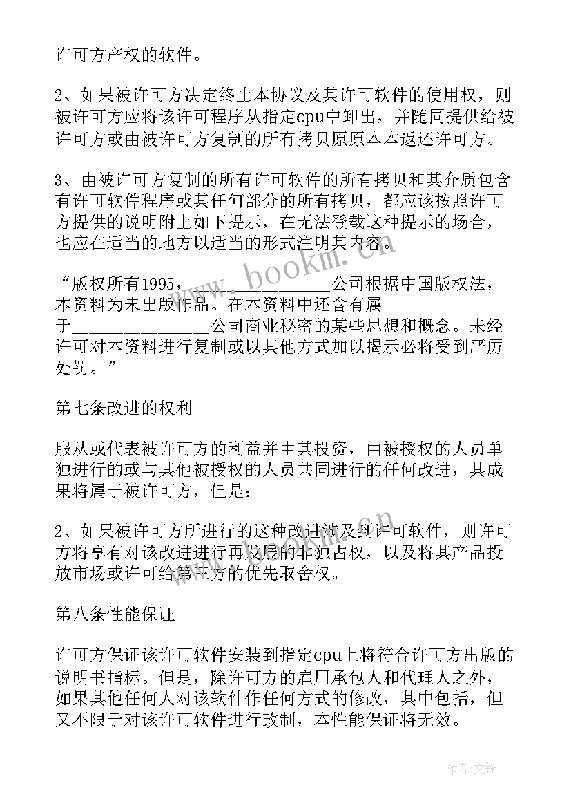 2023年软件许可存在问题 专用软件许可协议(模板6篇)