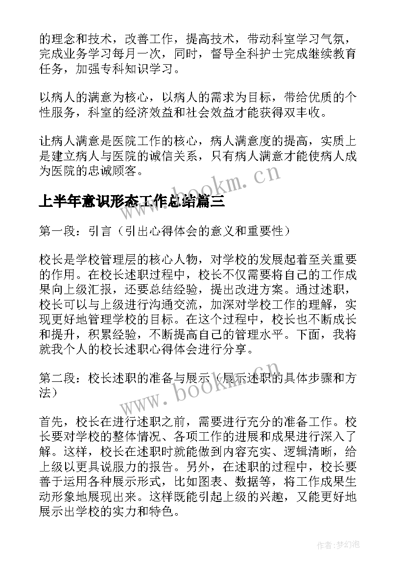 上半年意识形态工作总结 医生述职述职报告(实用5篇)