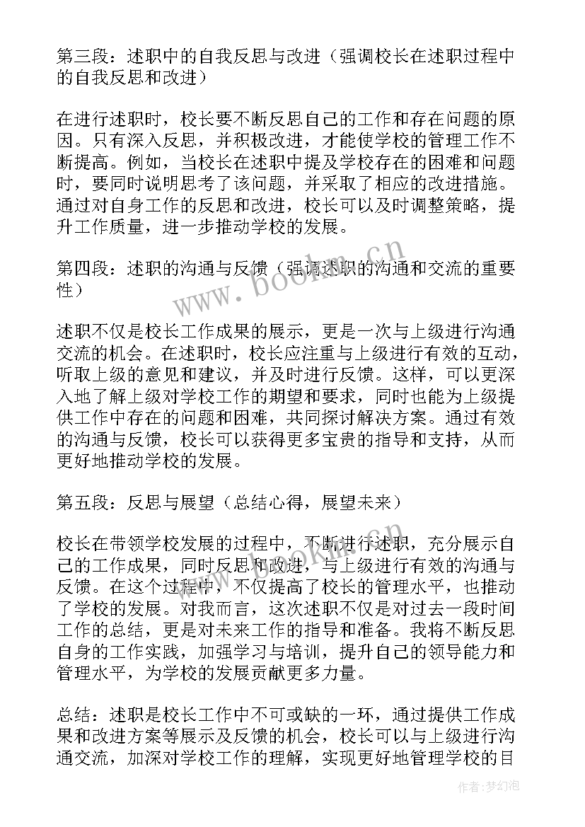 上半年意识形态工作总结 医生述职述职报告(实用5篇)