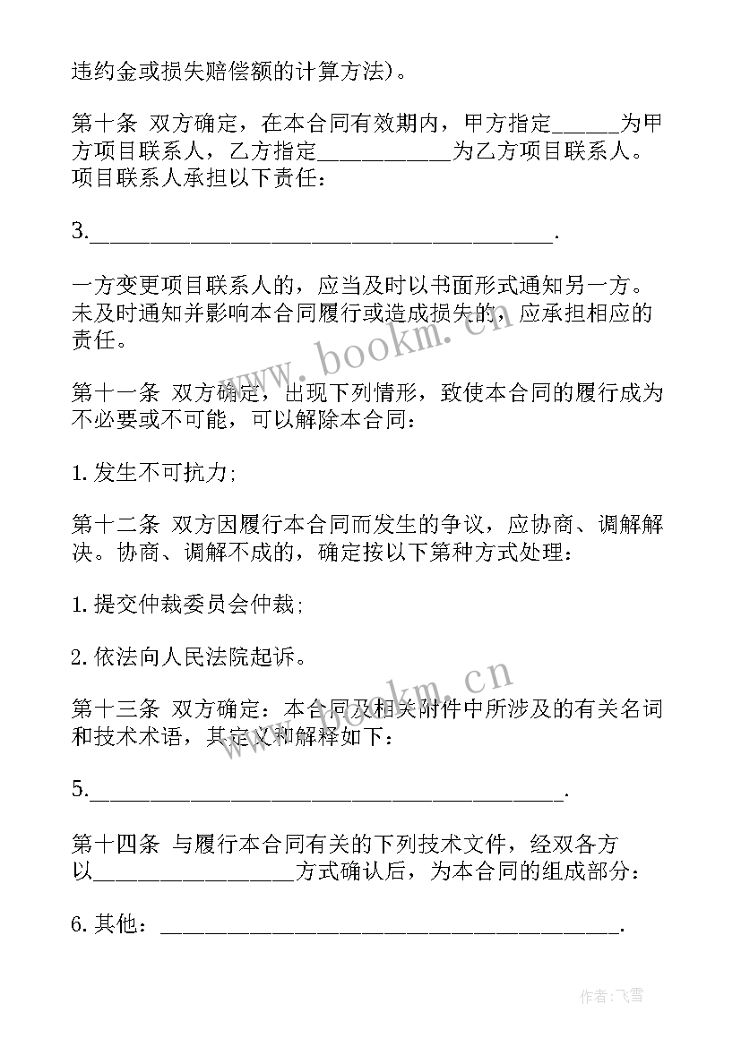 技术服务合同书样本 技术服务合同书参考(实用5篇)