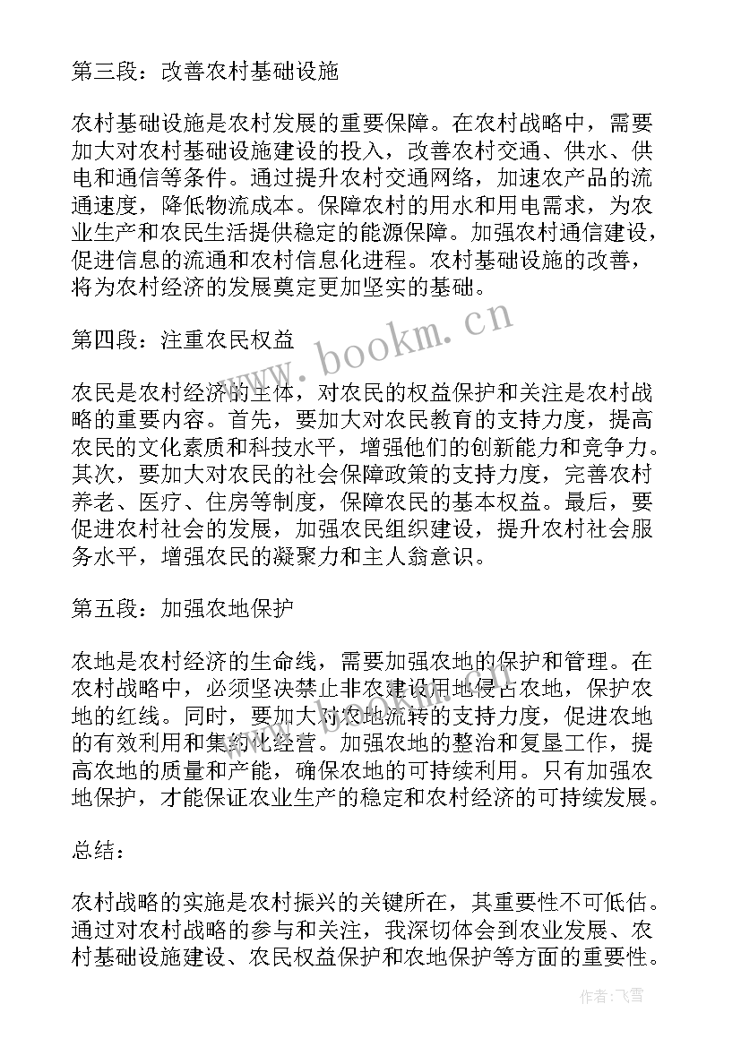 农村邻居协议书 观摩农村心得体会(大全9篇)