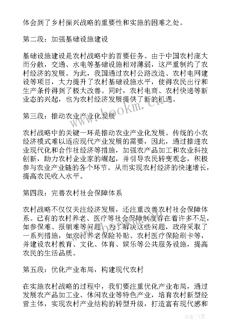 农村邻居协议书 观摩农村心得体会(大全9篇)