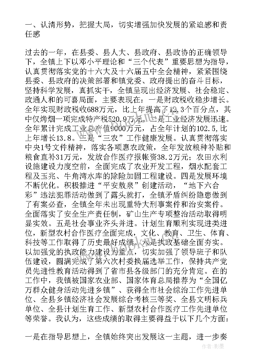 乡镇经济工作会报告 经济工作会议报告书记(实用5篇)