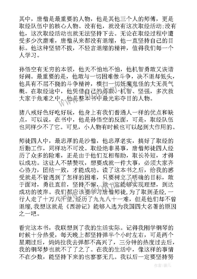 初中游记心得体会(通用5篇)