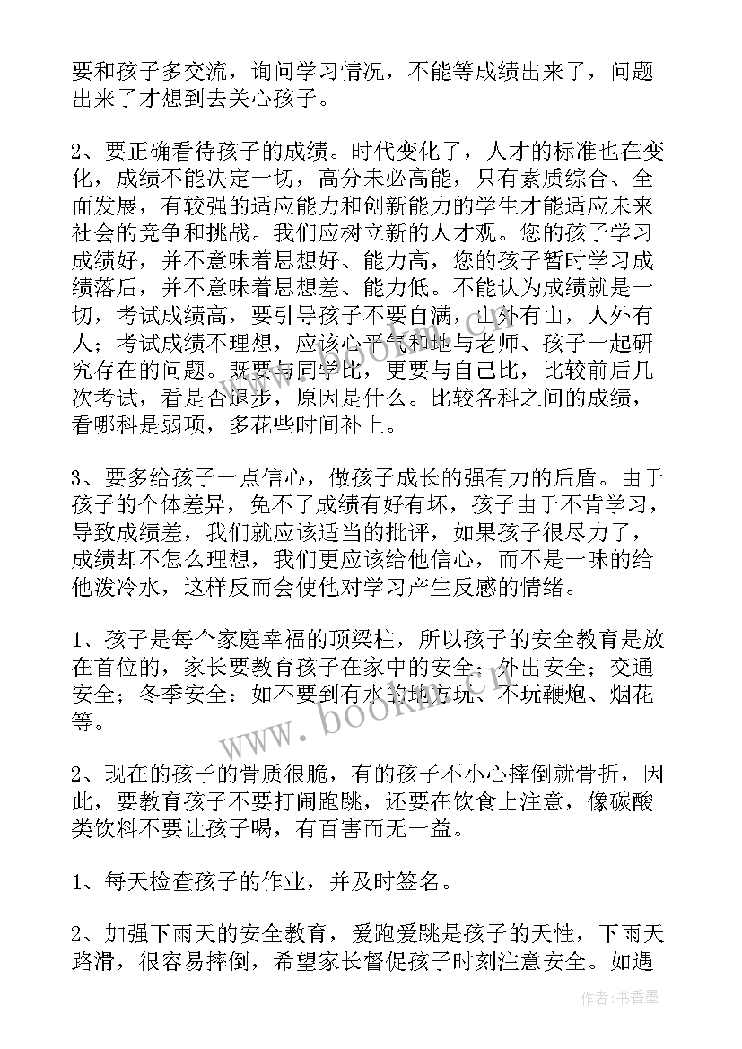 2023年小学科学教师发言稿 小学三年级家长会班主任老师的发言稿(汇总5篇)