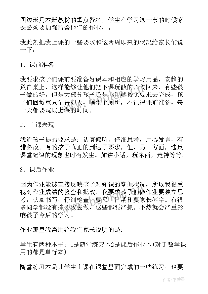 2023年小学科学教师发言稿 小学三年级家长会班主任老师的发言稿(汇总5篇)