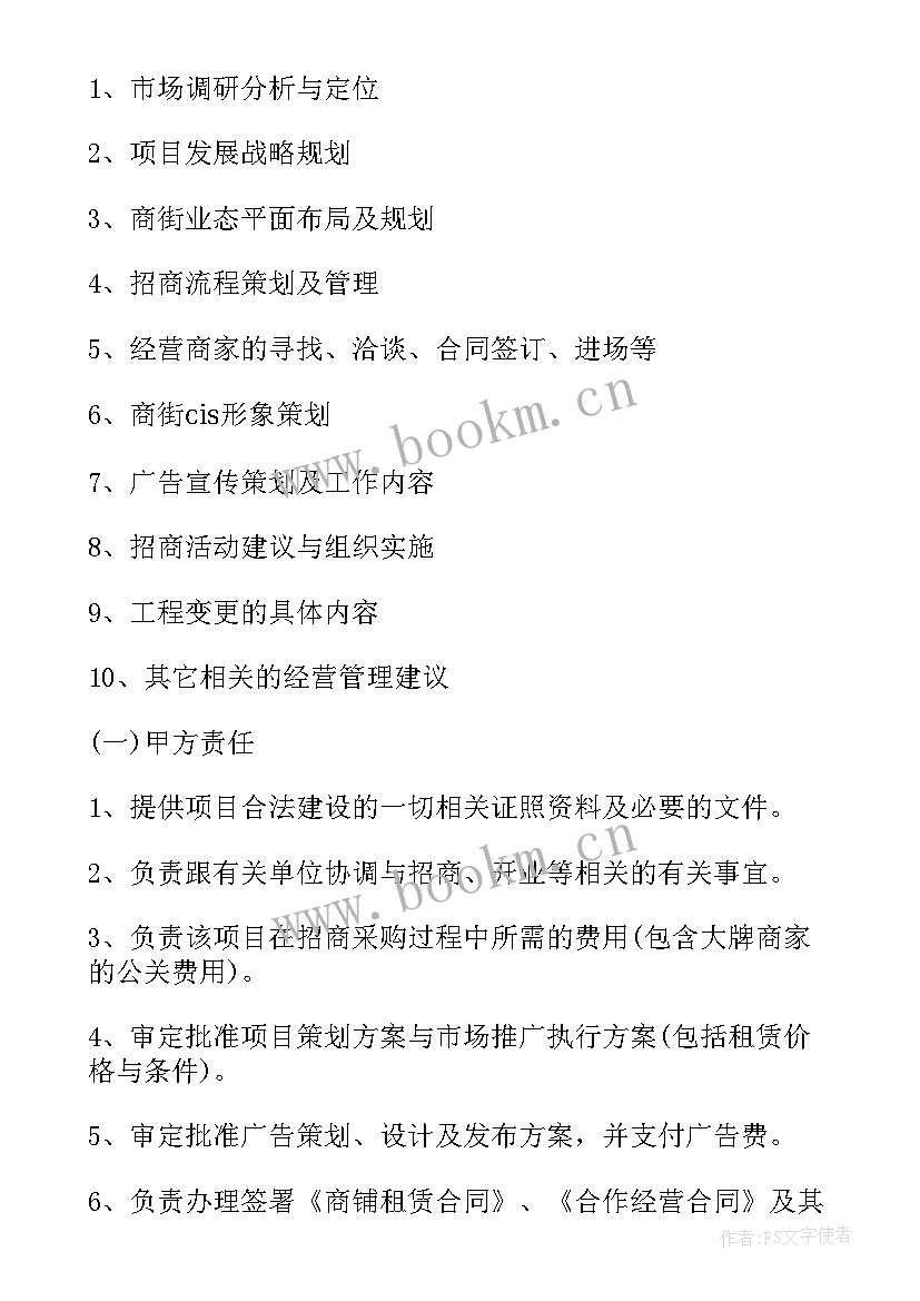 委托招商合作协议(优质5篇)