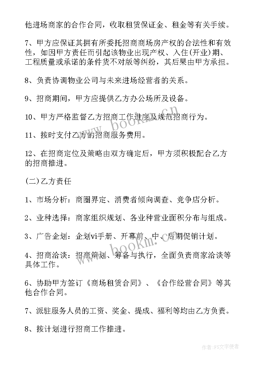 委托招商合作协议(优质5篇)