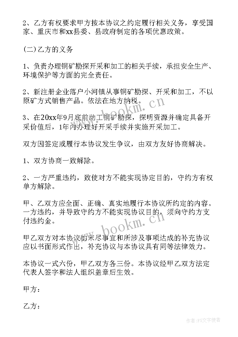 委托招商合作协议(优质5篇)