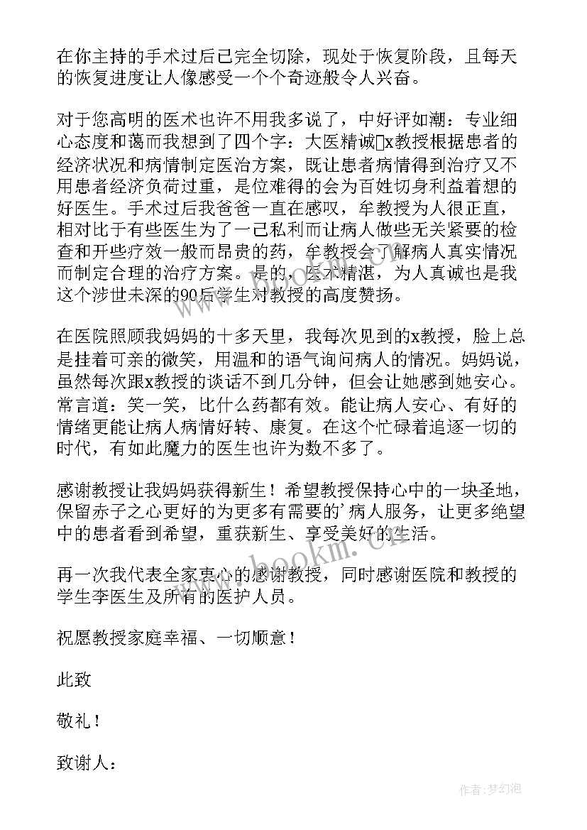 最新给医院医生的感谢信用写 致医院医生的感谢信(通用6篇)