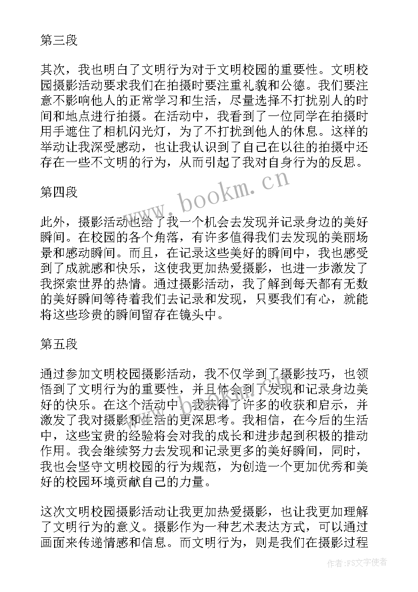 文明校园团日活动心得体会 文明校园摄影活动心得体会(通用5篇)