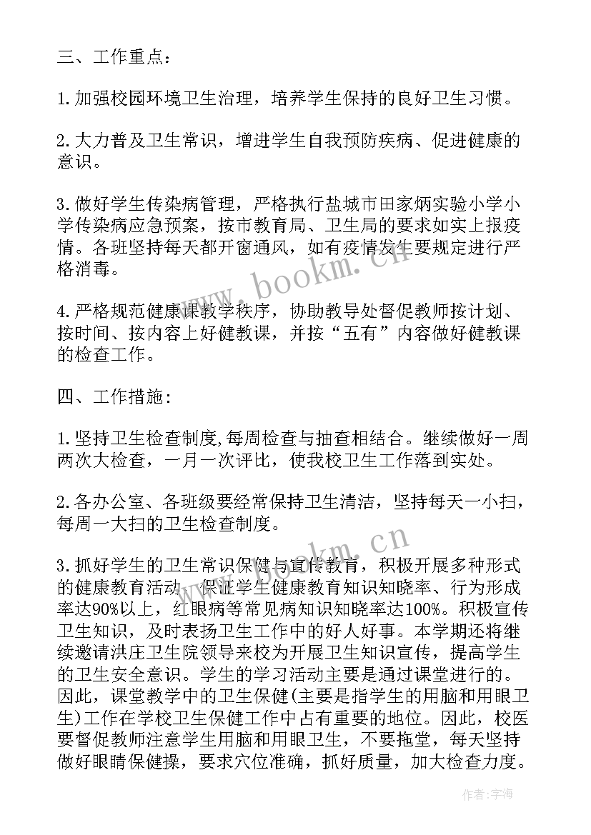 最新学校爱国卫生工作计划书(模板8篇)