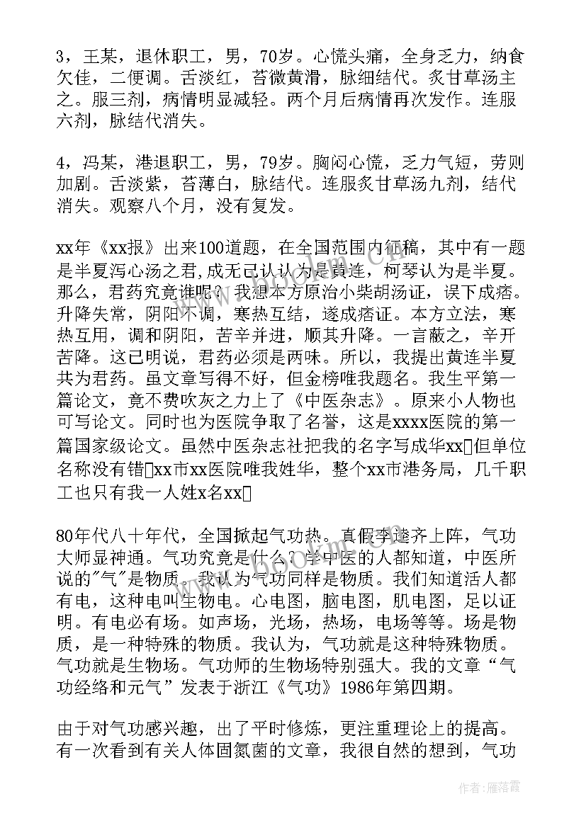 2023年医生述职报告个人(通用9篇)