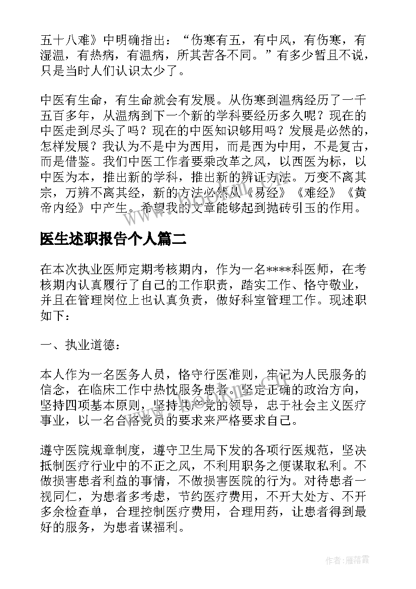 2023年医生述职报告个人(通用9篇)