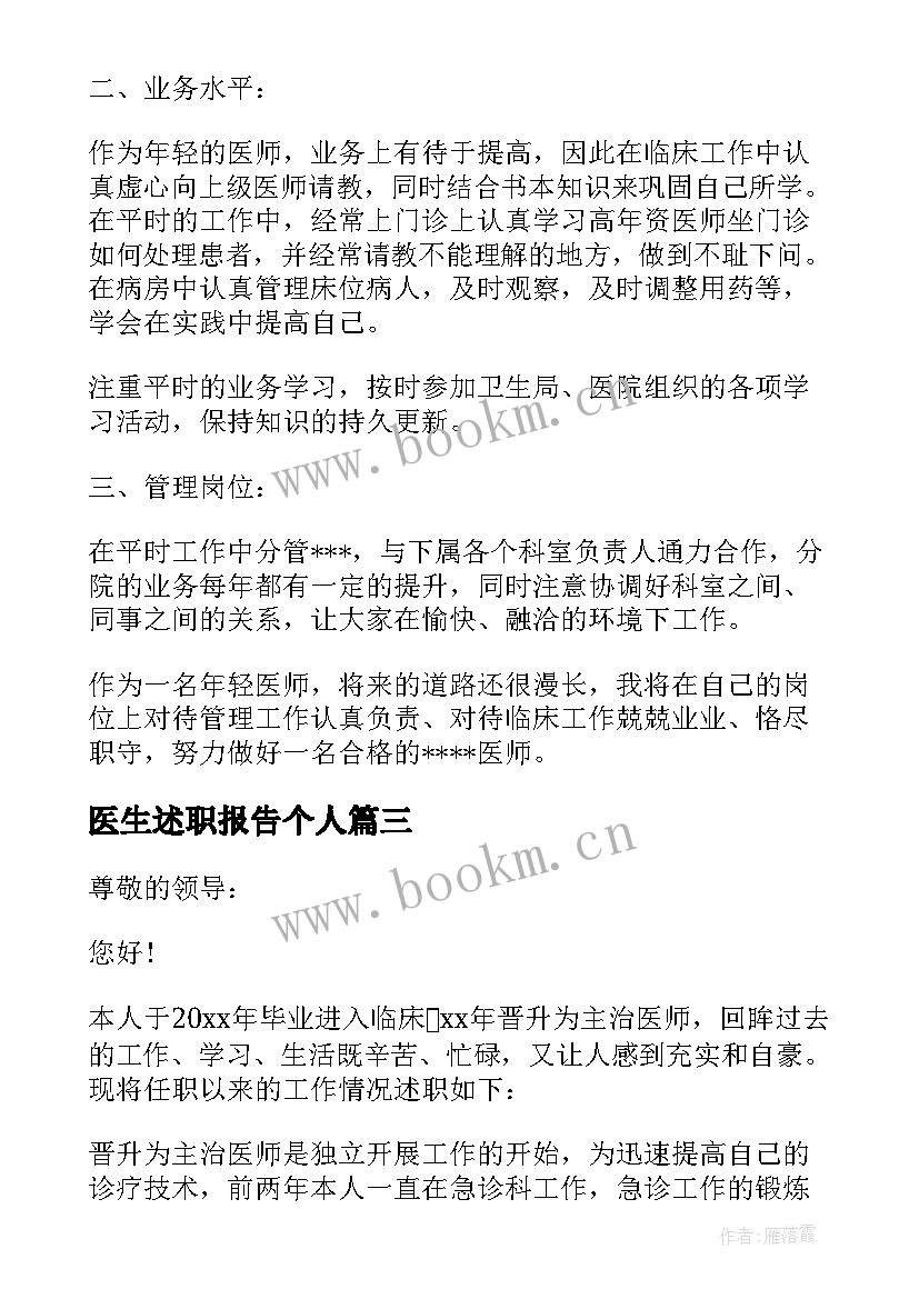 2023年医生述职报告个人(通用9篇)