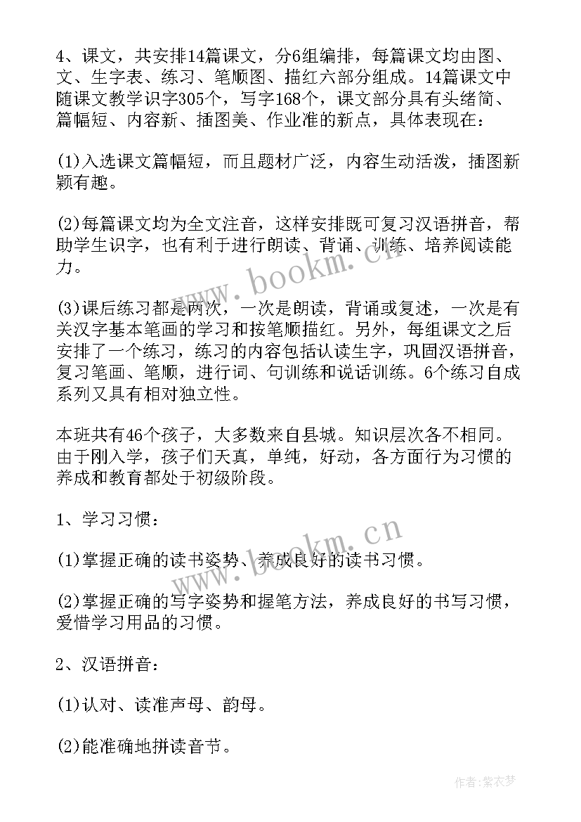 最新小学一年级个人教学工作计划(汇总8篇)