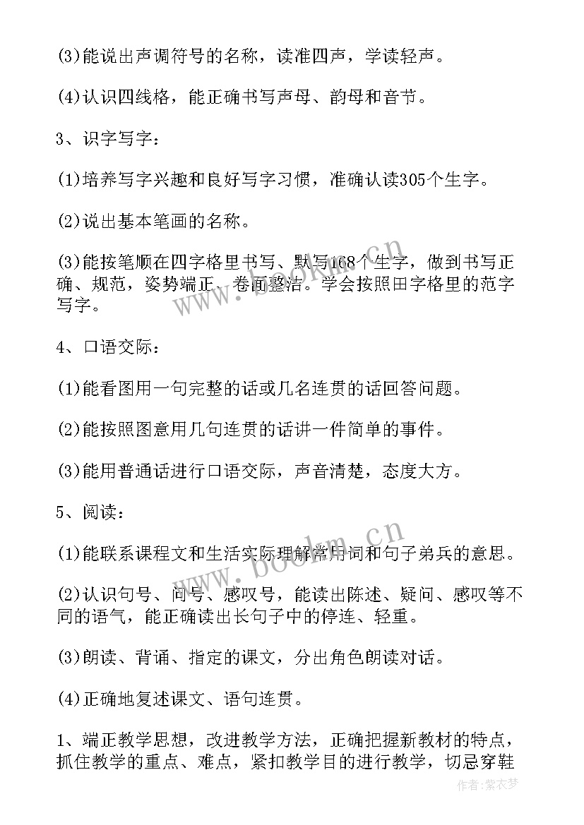 最新小学一年级个人教学工作计划(汇总8篇)