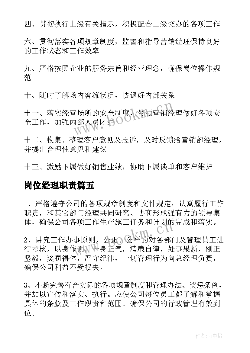 岗位经理职责 银行经理岗位认知心得体会(优质10篇)