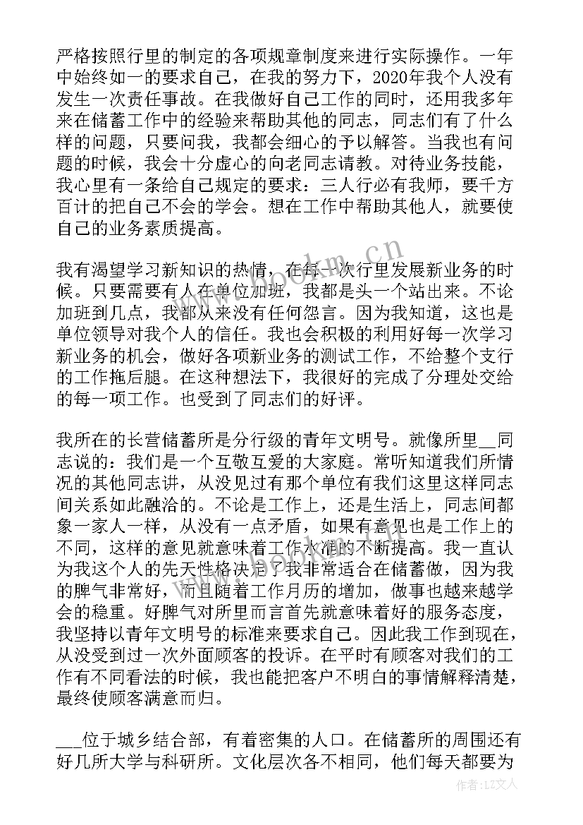 2023年银行个人考核登记表 银行员工年度考核登记表总结(实用5篇)