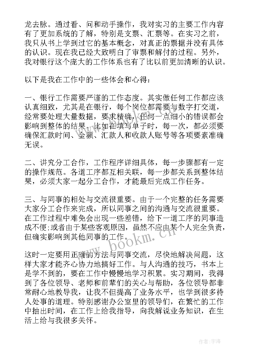 2023年银行大堂经理述职报告(大全6篇)