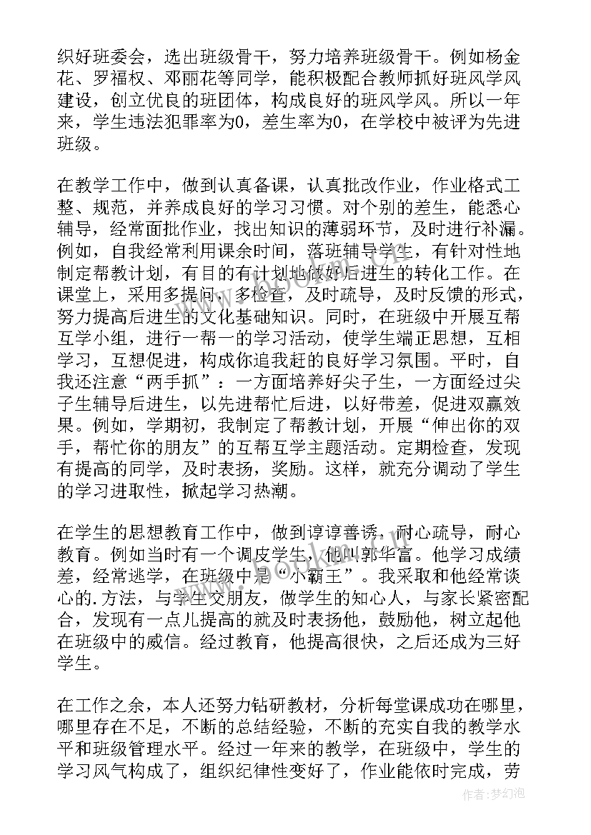 2023年小学教师年度考核工作总结集锦(汇总7篇)