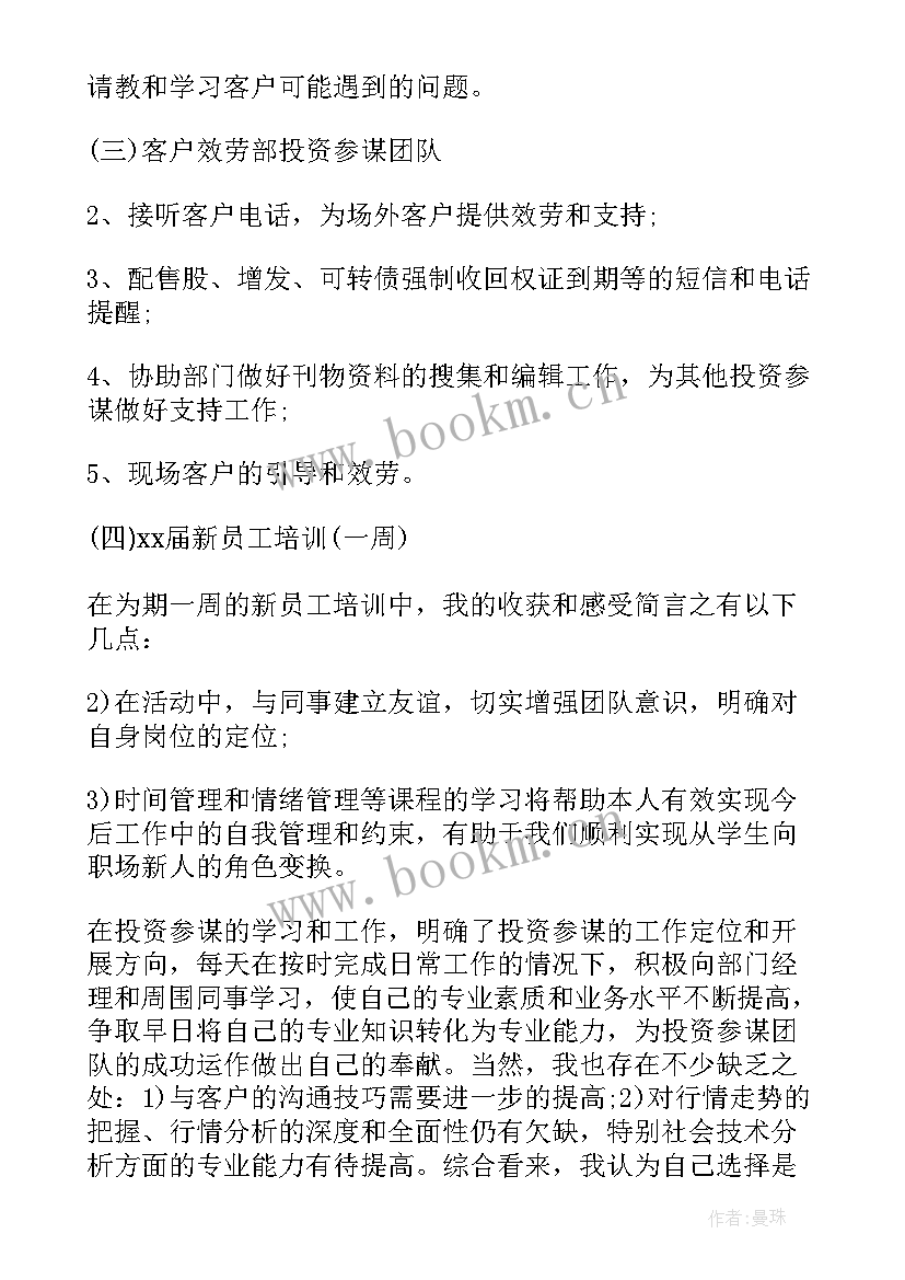 2023年保险公司转正申请书(实用9篇)