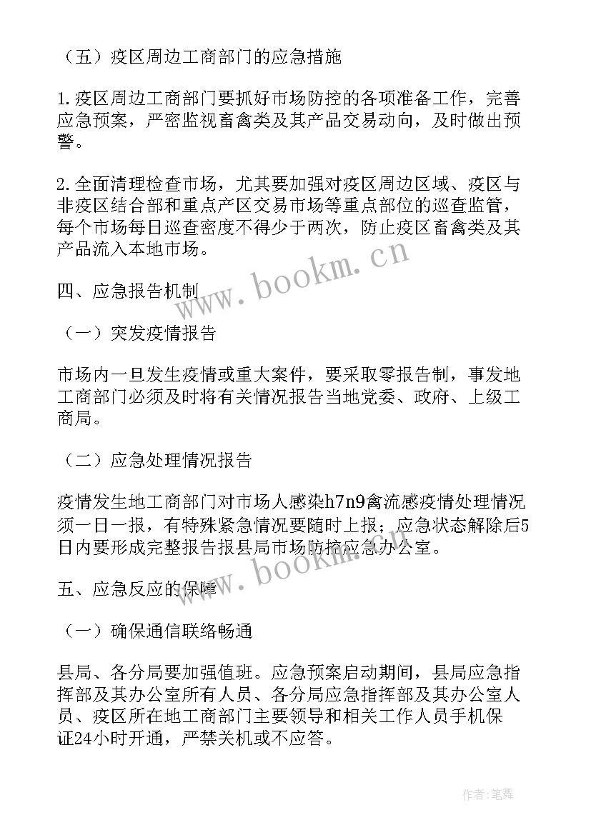 疫情防控工作表现突出的个人报告(精选5篇)