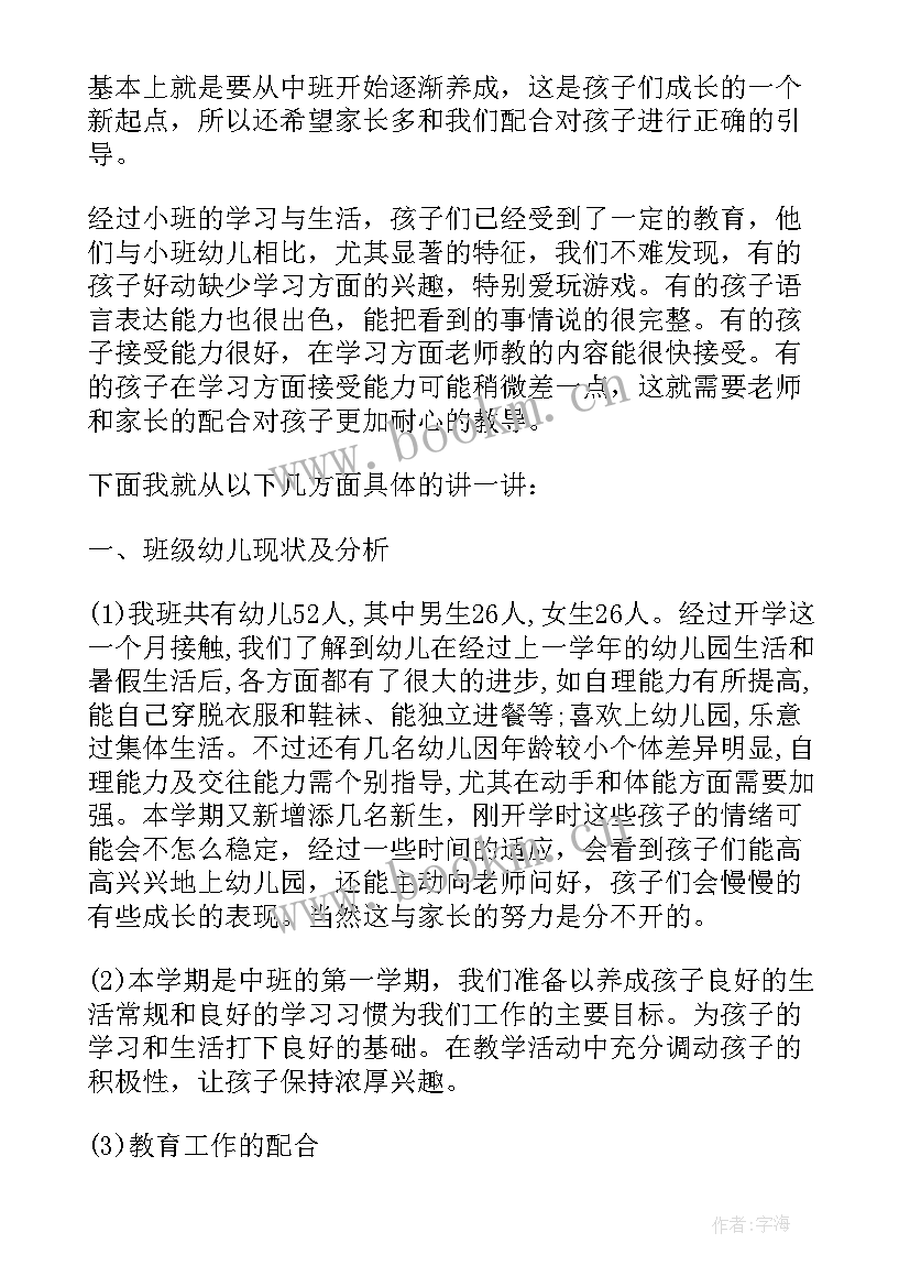 幼儿园老师家长会发言稿分钟 幼儿园家长会老师发言稿(大全5篇)