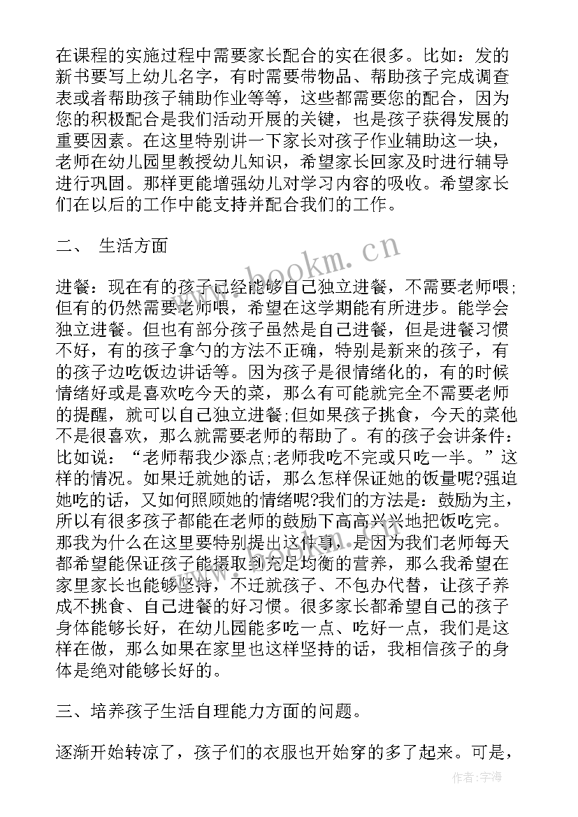 幼儿园老师家长会发言稿分钟 幼儿园家长会老师发言稿(大全5篇)