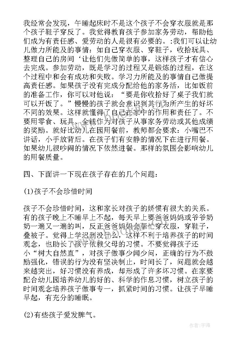 幼儿园老师家长会发言稿分钟 幼儿园家长会老师发言稿(大全5篇)