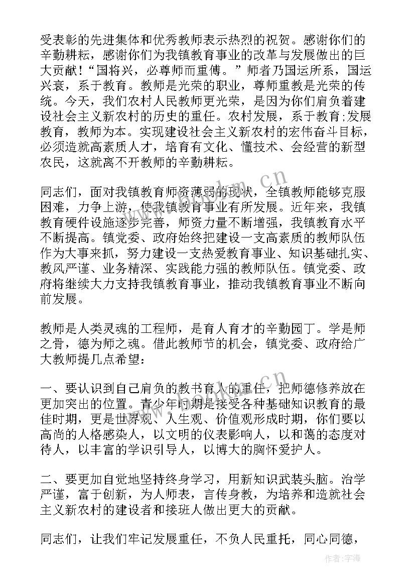 2023年教师节幼儿园国旗下讲话(优秀7篇)