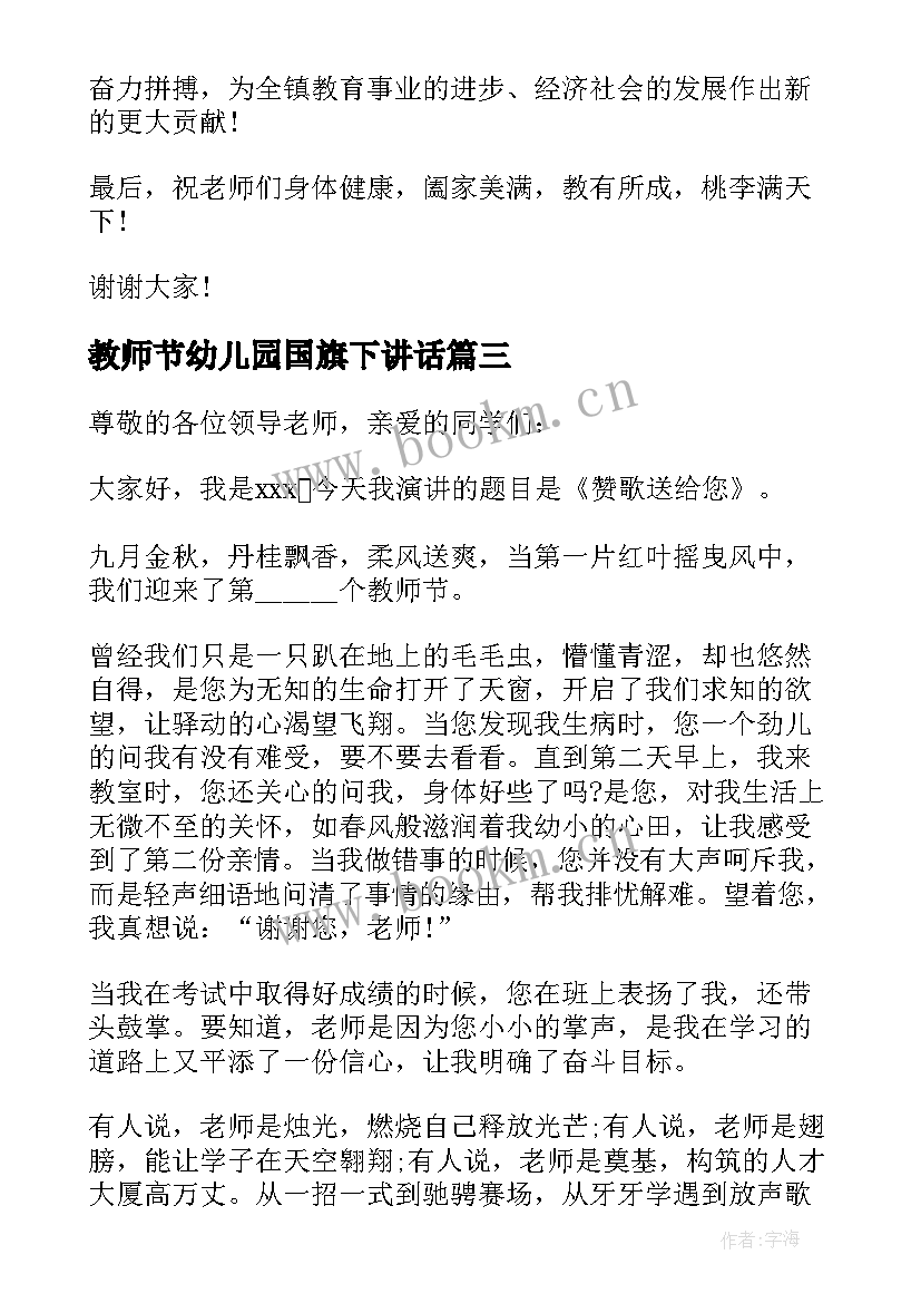 2023年教师节幼儿园国旗下讲话(优秀7篇)