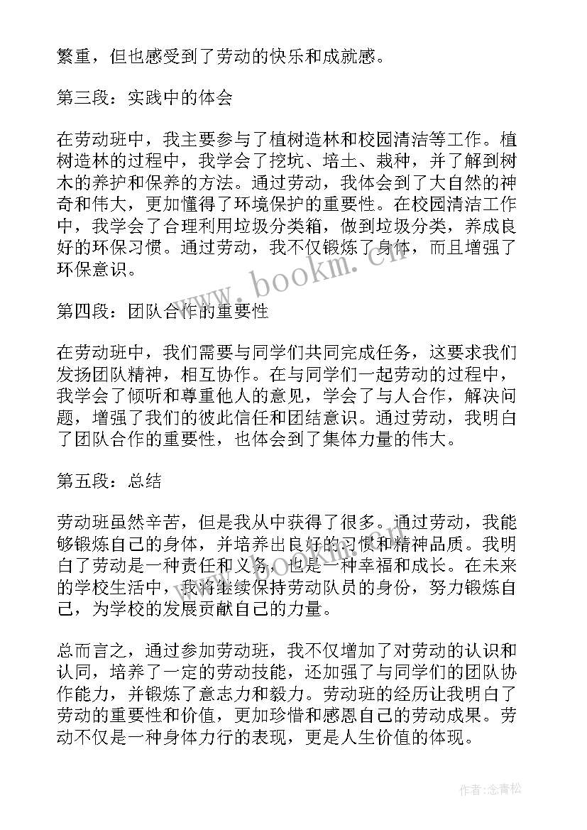 最新炒菜劳动心得体会(优秀6篇)