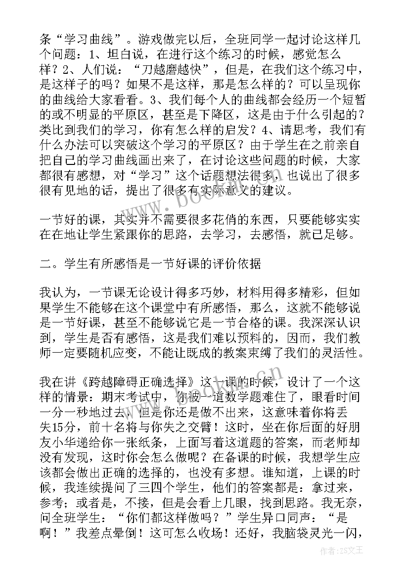 最新初一政治试卷自我反思 七年级政治月考教学反思总结(实用9篇)