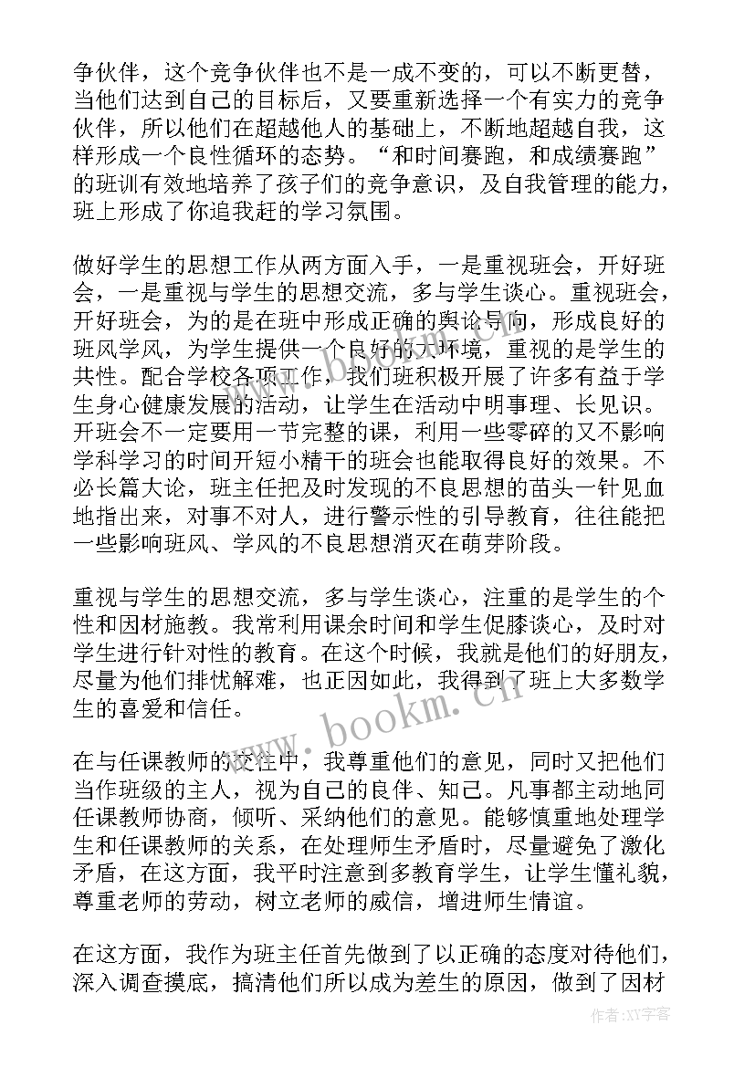 2023年六年级班主任工作总结第一学期 六年级班主任工作总结(大全8篇)