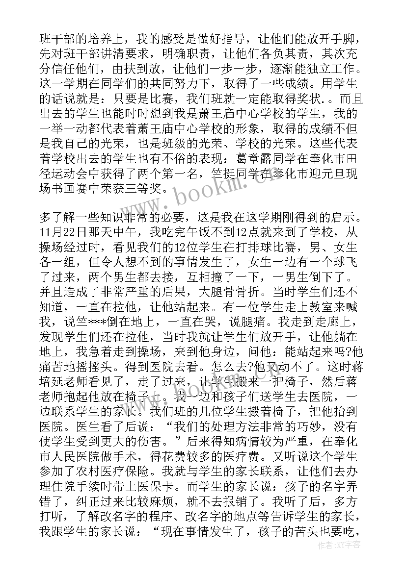 2023年六年级班主任工作总结第一学期 六年级班主任工作总结(大全8篇)