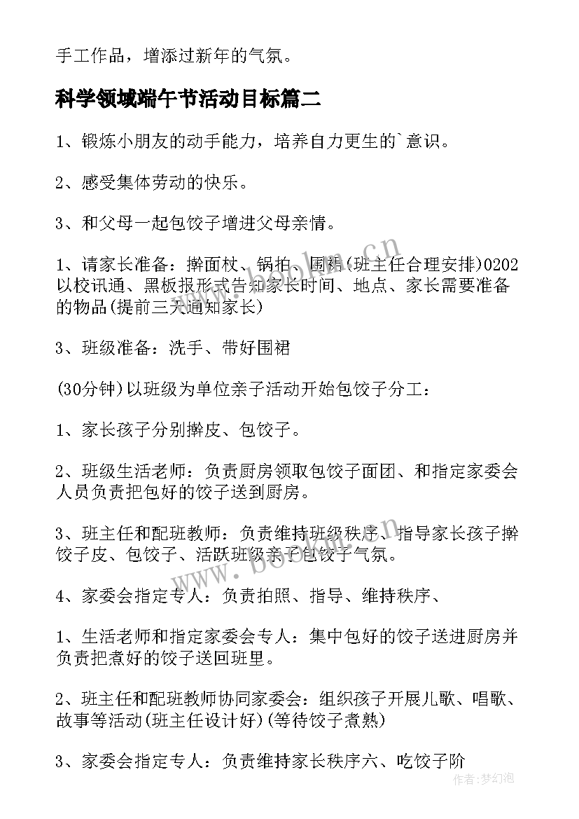 最新科学领域端午节活动目标 元旦科学领域中班教案(实用7篇)